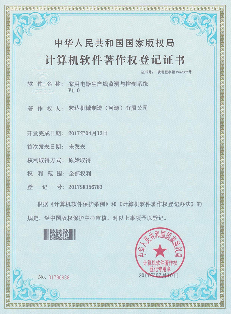 軟著--家用電器生產線監測與控制系統